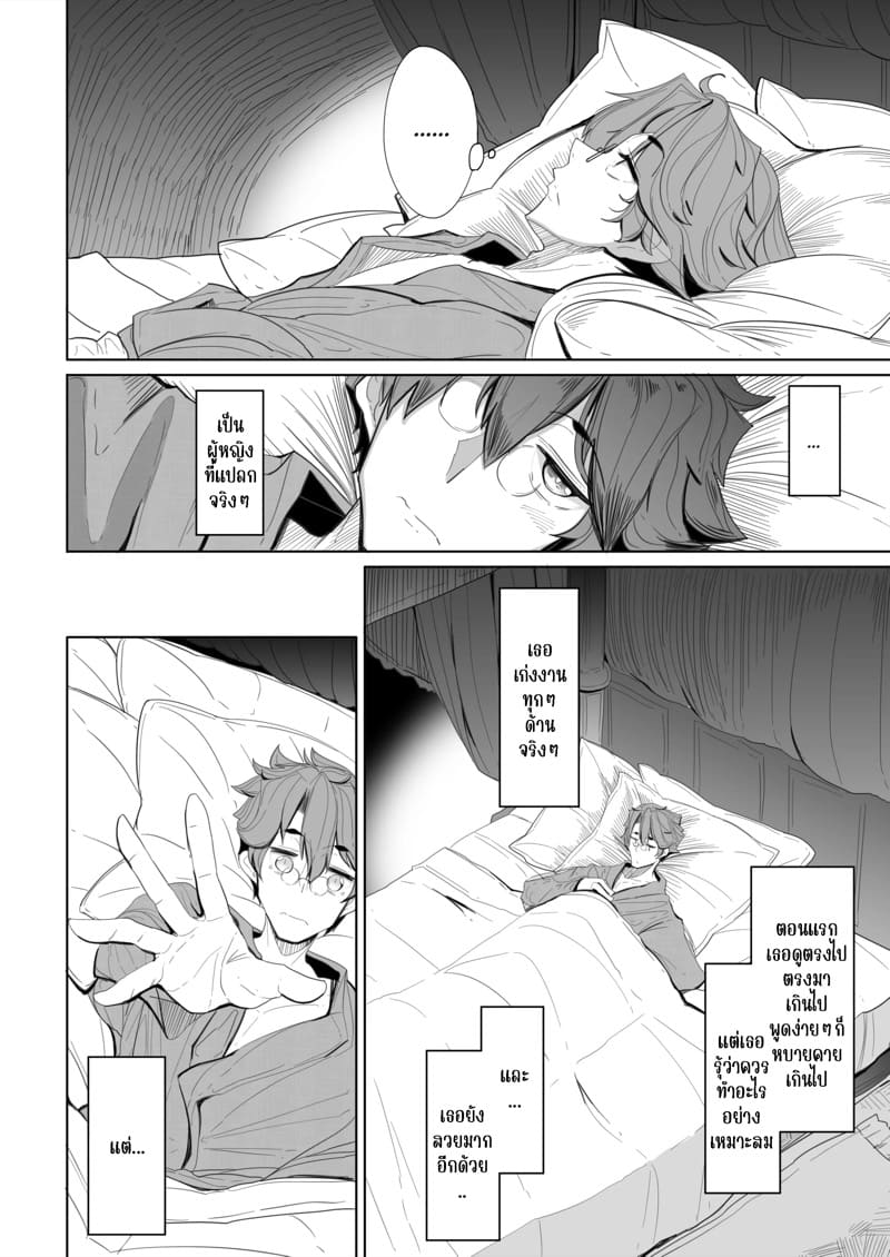 สาวใช้ของสุภาพบุรุษ โซฟี 1